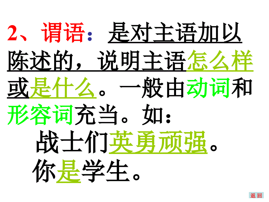 汉语句子成分分析_第2页