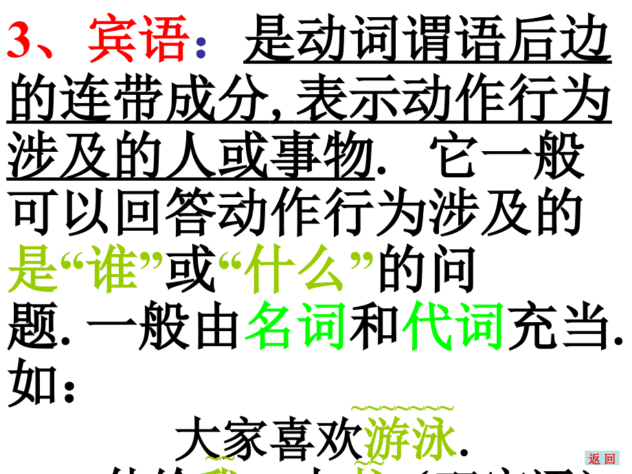 汉语句子成分分析_第3页