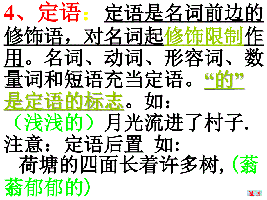 汉语句子成分分析_第4页