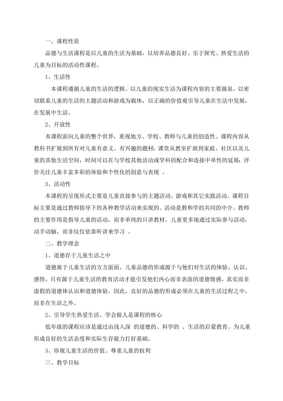 未来版小学一年级下册品德与生活教案全册_第4页