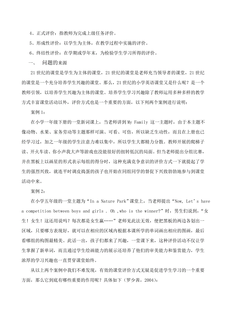 教学关键问题剖析_第2页