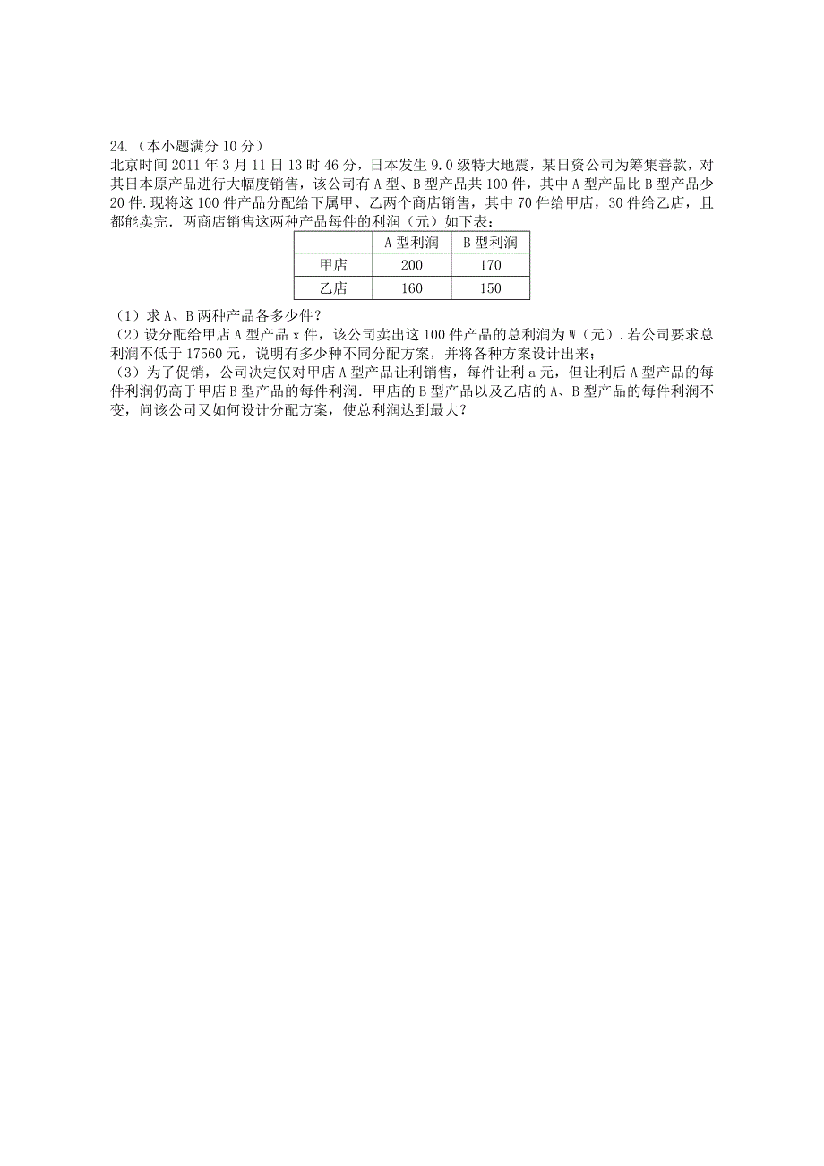 中考模拟试题（二）_第4页