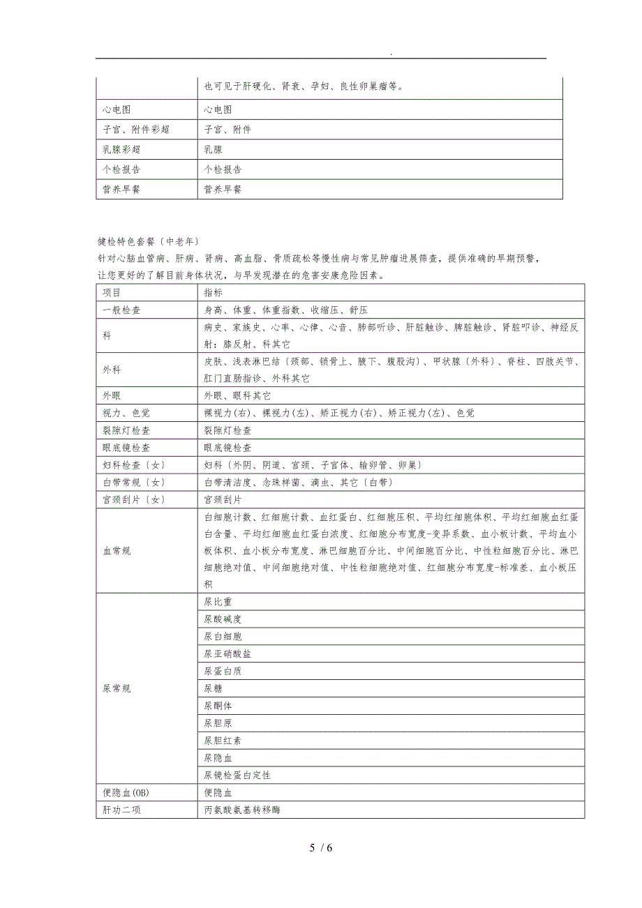 各年龄段体检项目_第5页