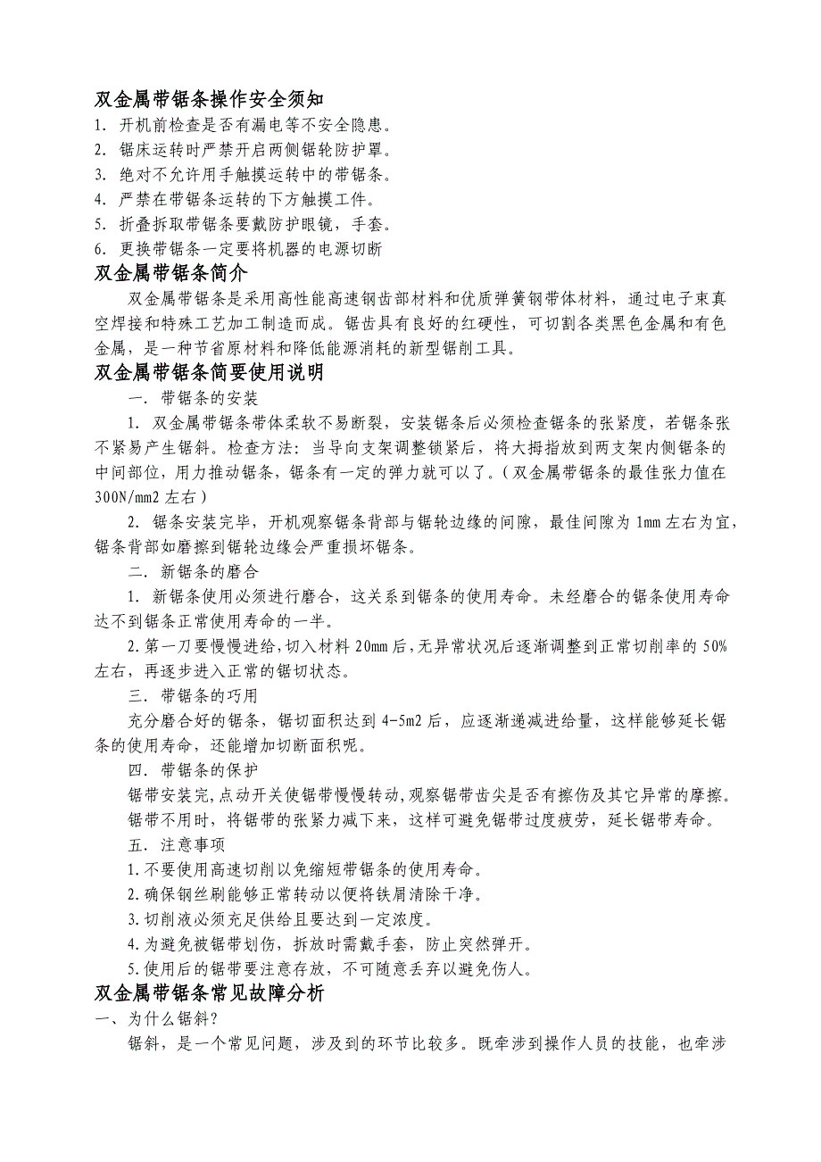 锯带使用手册.doc_第1页