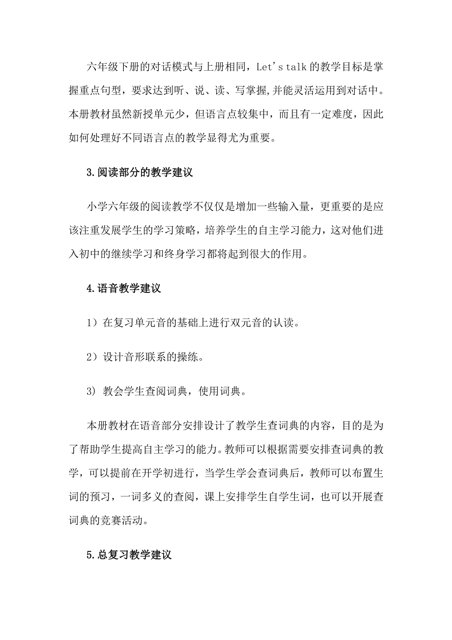 PEP小学六年级下册英语教材说明书_第3页