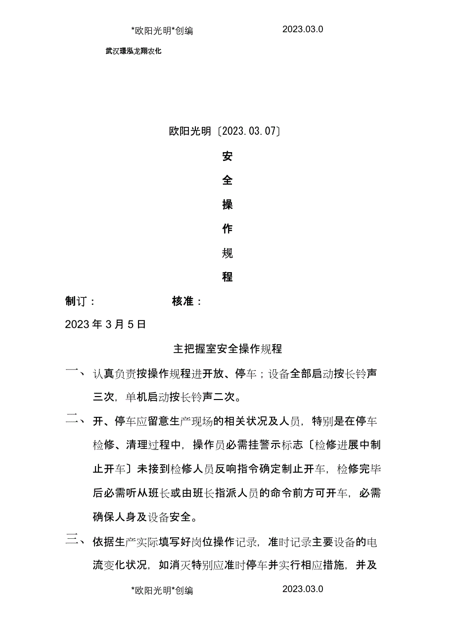 2023年复合肥车间生产操作规程_第1页