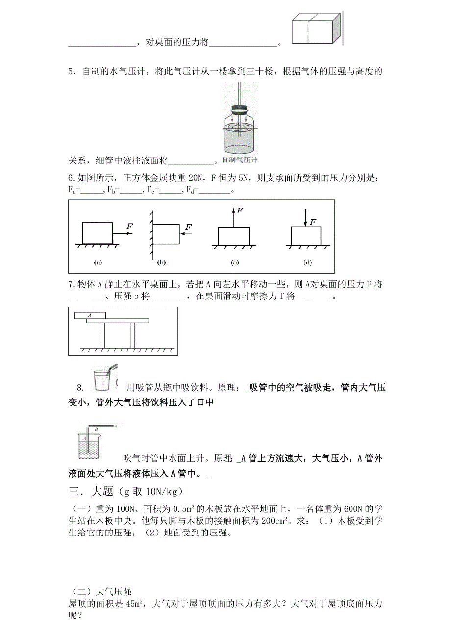 人教版八年级物理下第九章压力压强(知识点+练习题+答案)_第3页