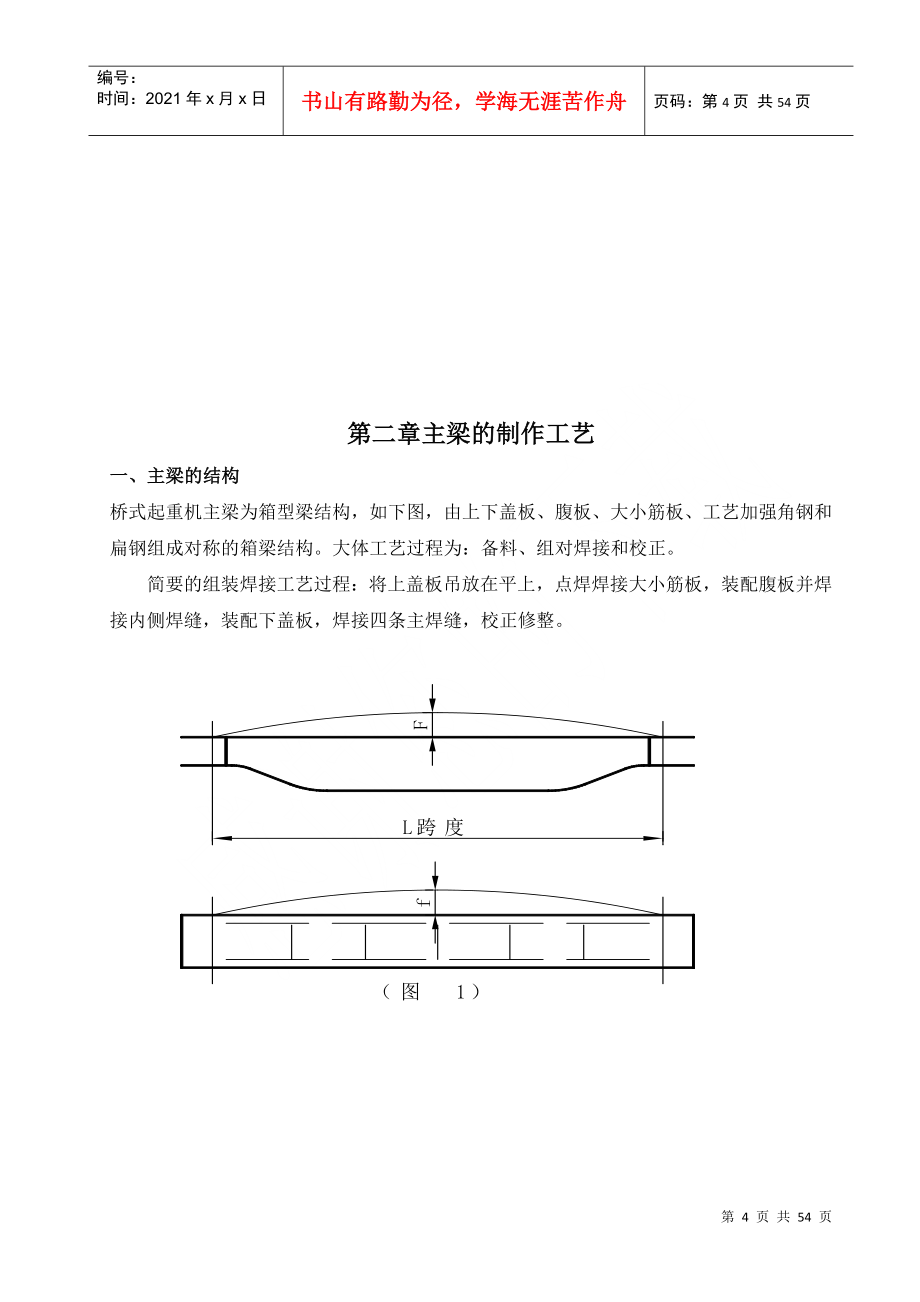 桥式起重机制造工艺_第4页