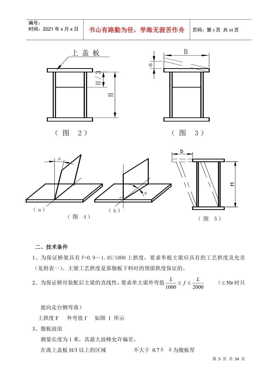 桥式起重机制造工艺_第5页