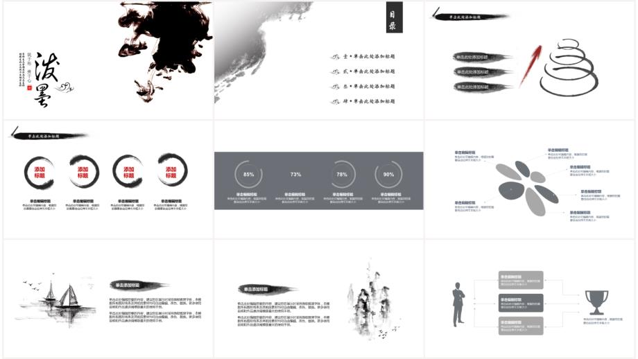 【最新PPT模板中国风PPT模板_第2页