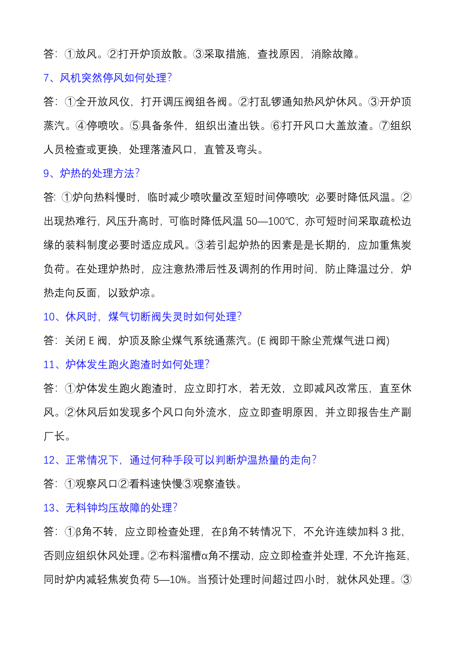 高炉炼铁工实际技能操作试题.doc_第2页