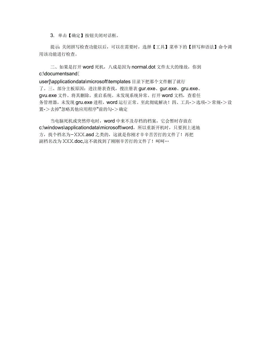 office死机的解决方法_第3页