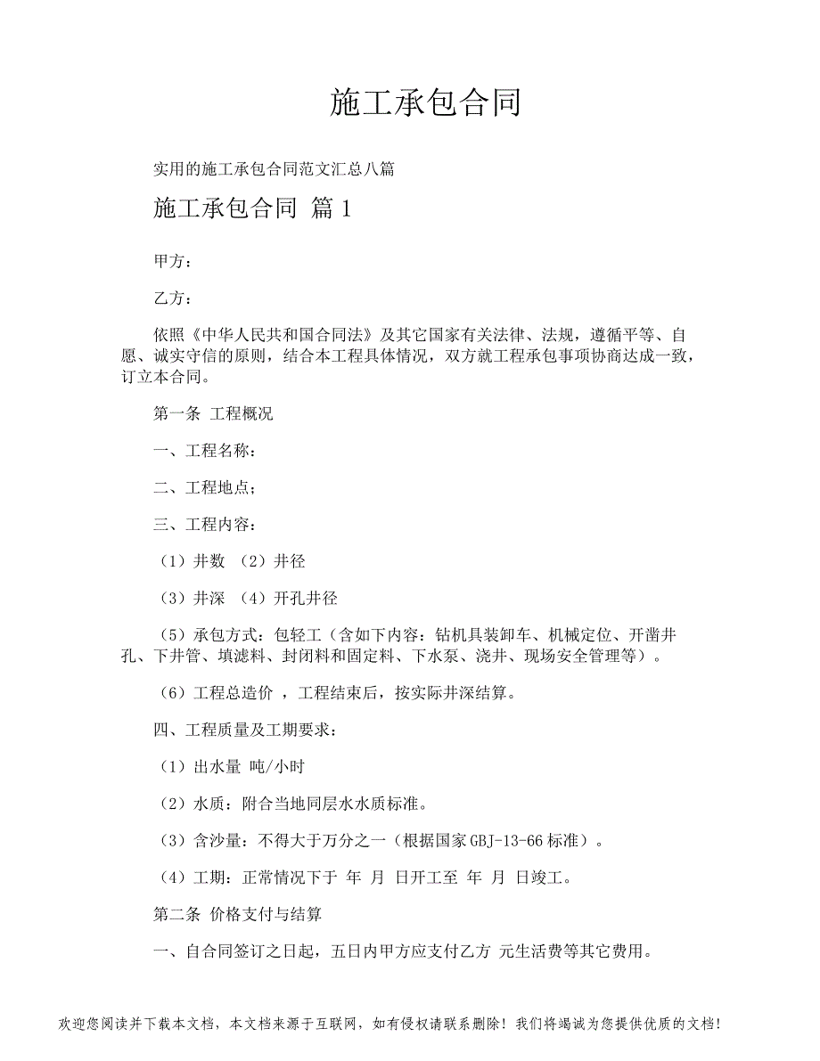 施工承包合同_第1页