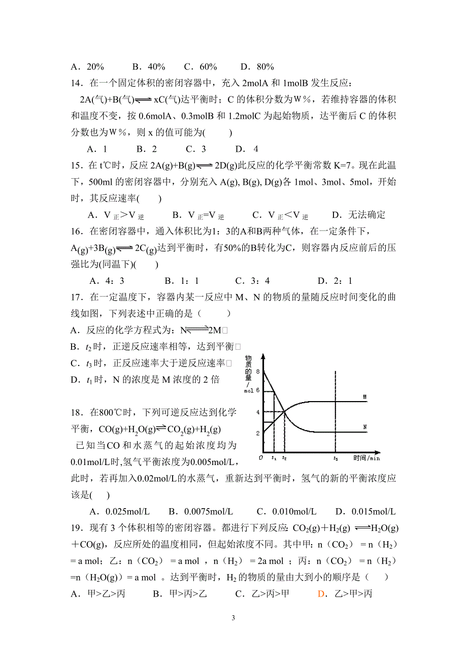 化学平衡练习.doc_第3页