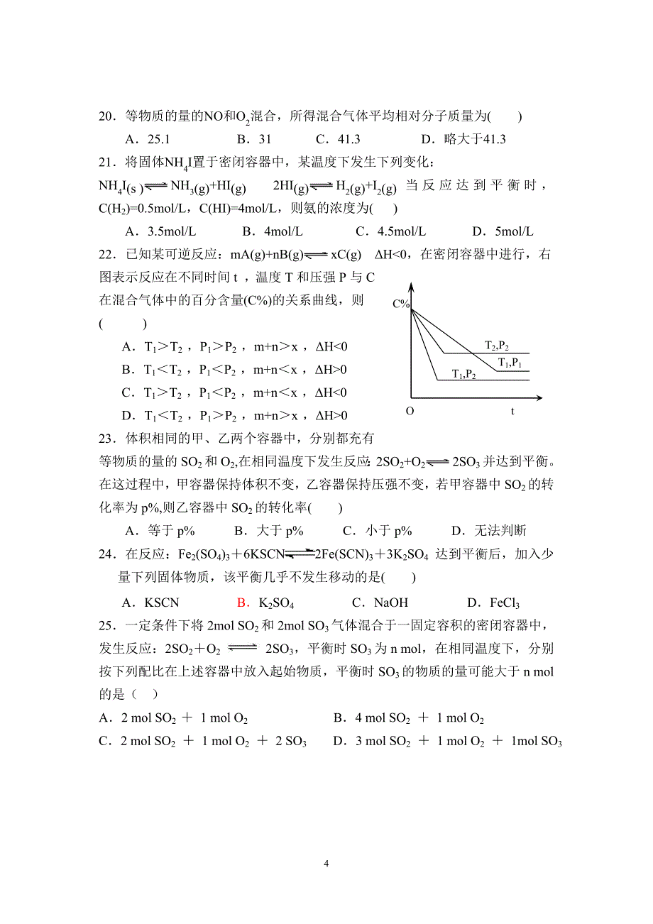 化学平衡练习.doc_第4页