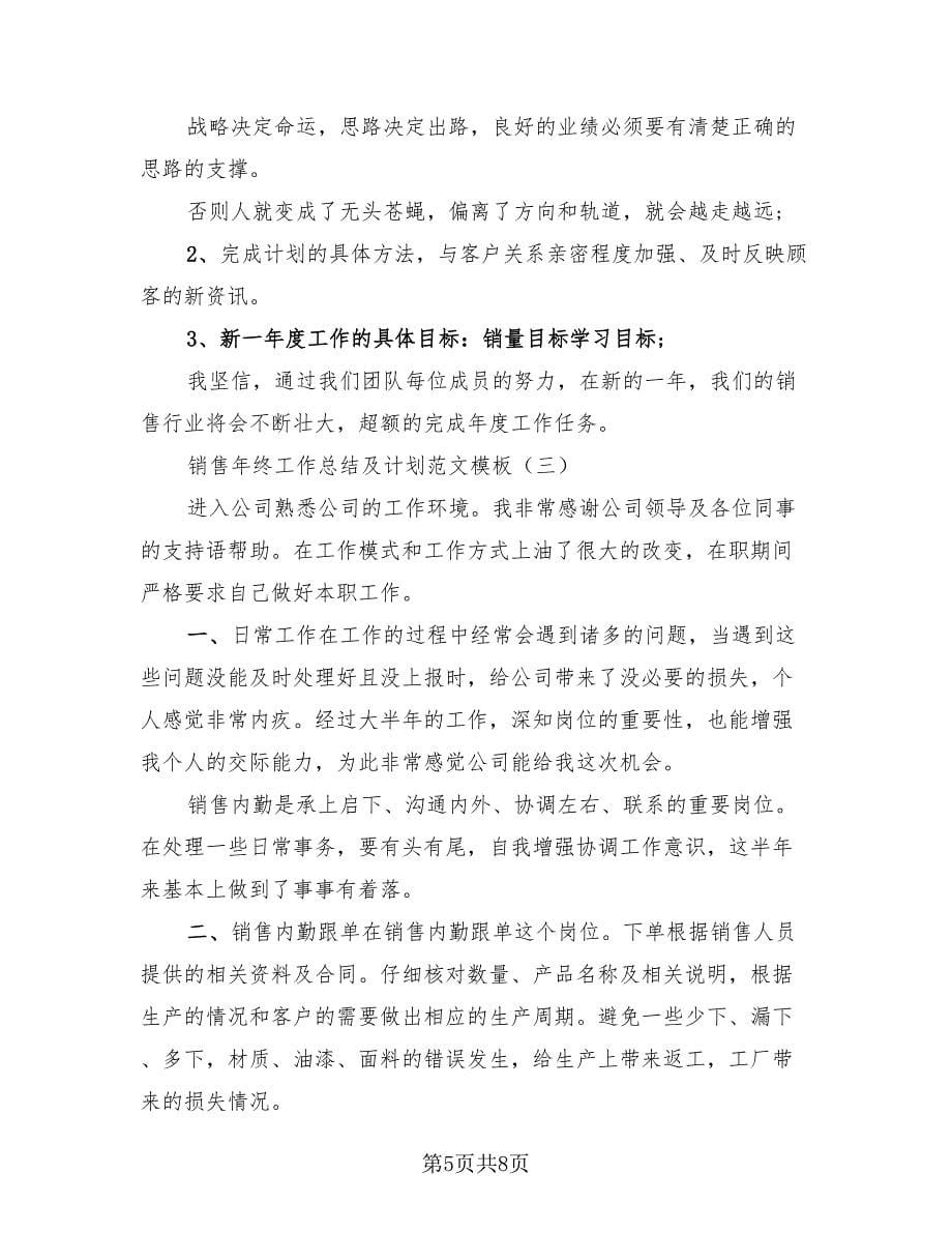 房产销售人员年度工作总结及计划范本（3篇）.doc_第5页