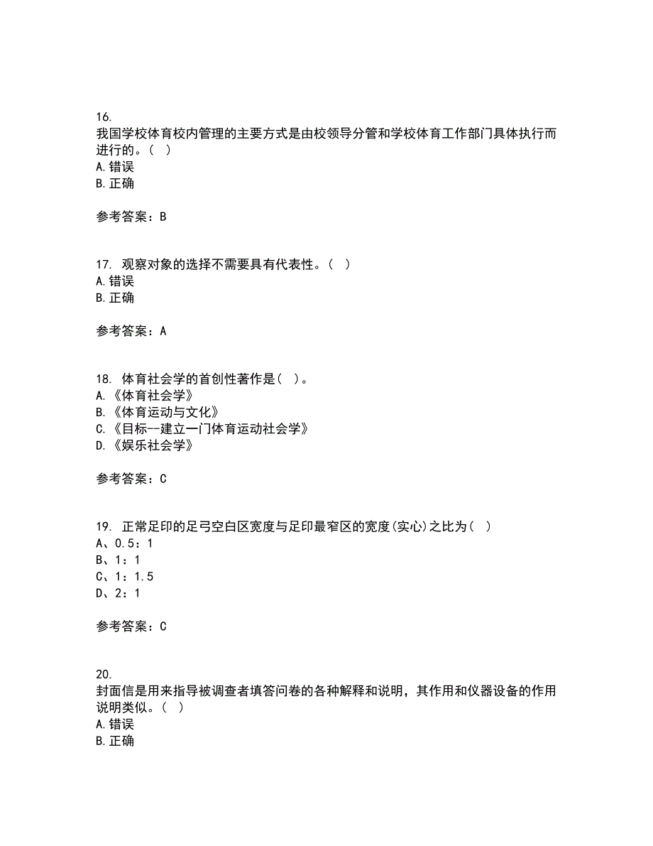 福建师范大学21春《体育科学研究方法》离线作业1辅导答案75_第4页