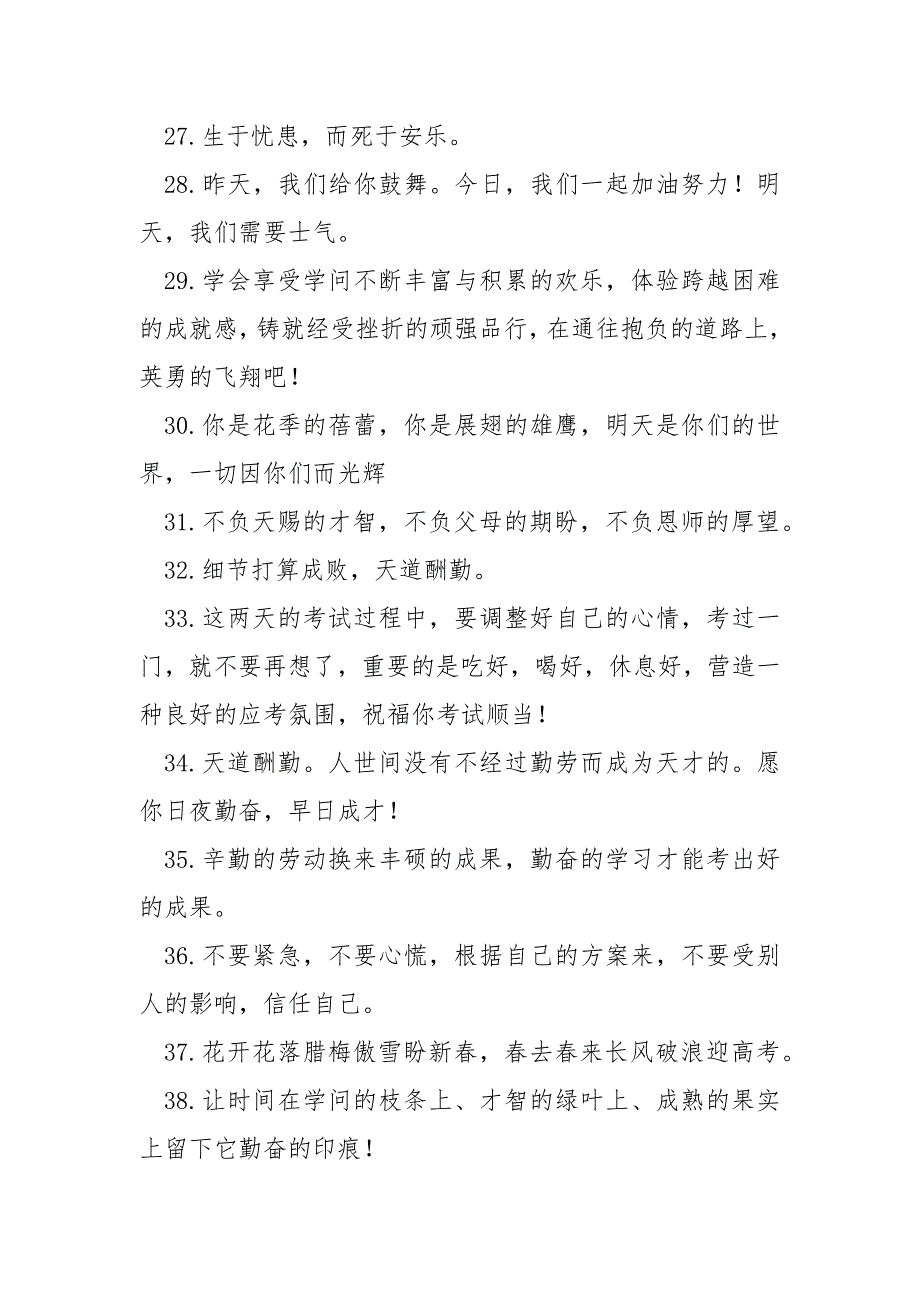 小升初考试祝愿语简短一句话_第4页