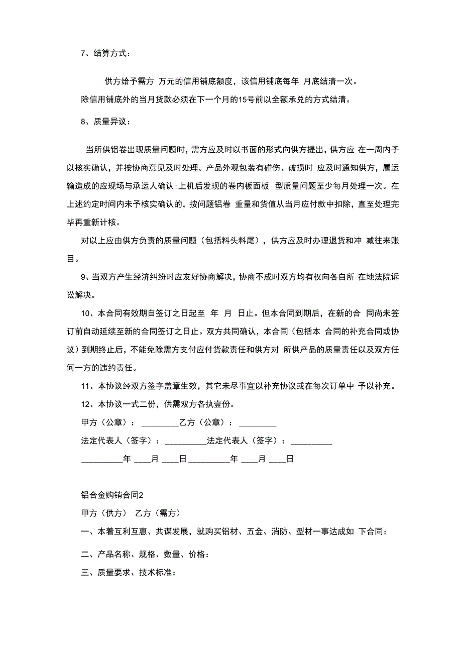 铝合金购销合同_第2页