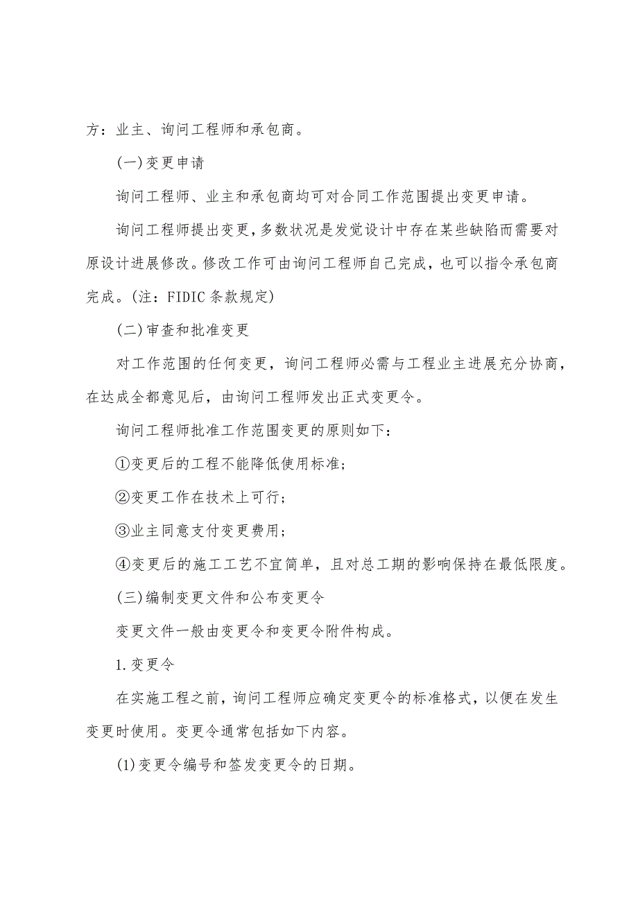 2022年咨询工程师项目组织与管理复习资料(16).docx_第2页