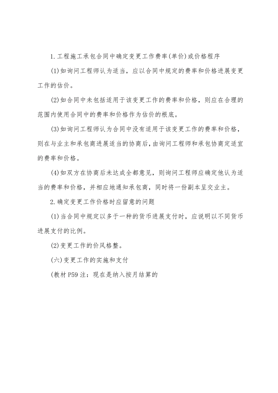 2022年咨询工程师项目组织与管理复习资料(16).docx_第4页