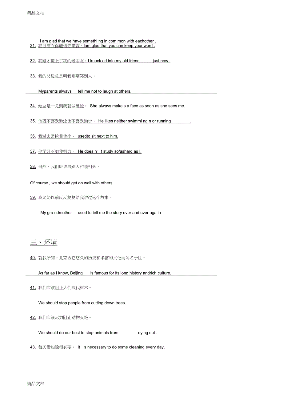 中考300句高频短语句型资料_第3页