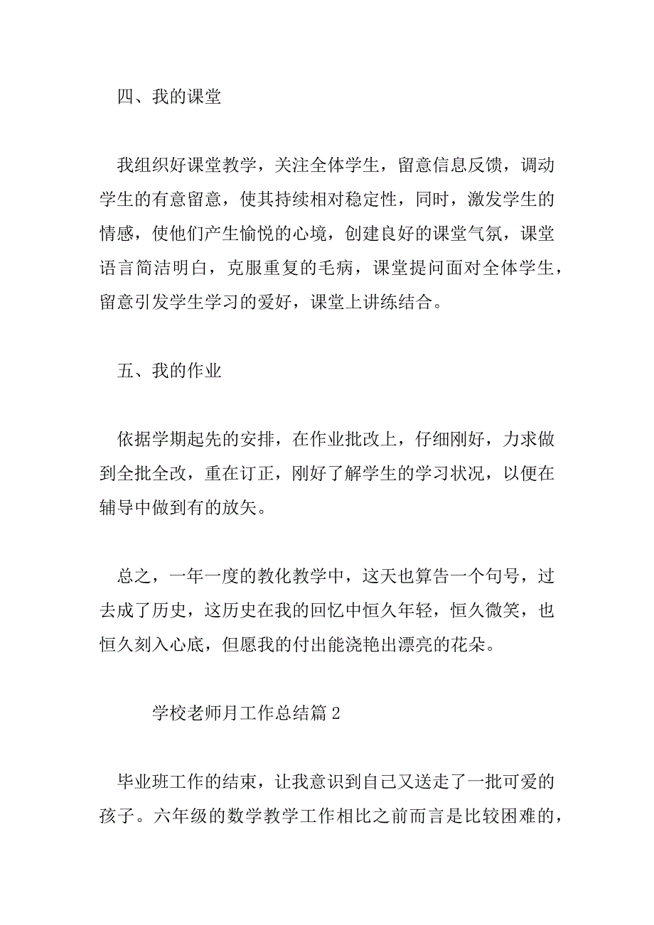 2023年学校老师月工作总结8篇_第3页