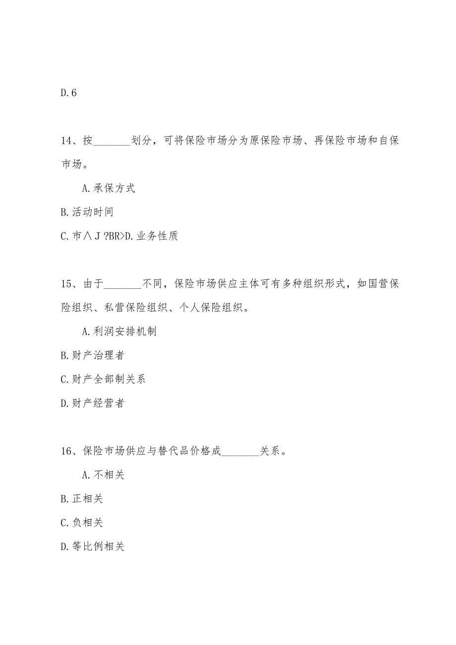 2022年经济师考试财政税收专业(初级)模拟测试卷(二)及答案.docx_第5页