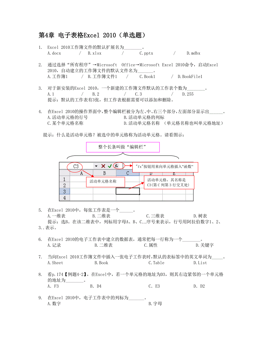 4.电子表格Excel 2010知识题——解答(高起专).docx_第1页