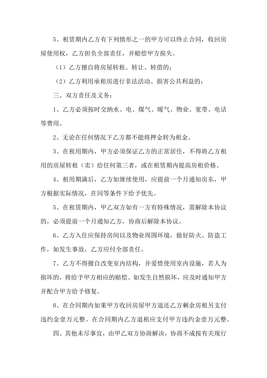 关于房产租赁合同汇编8篇_第2页