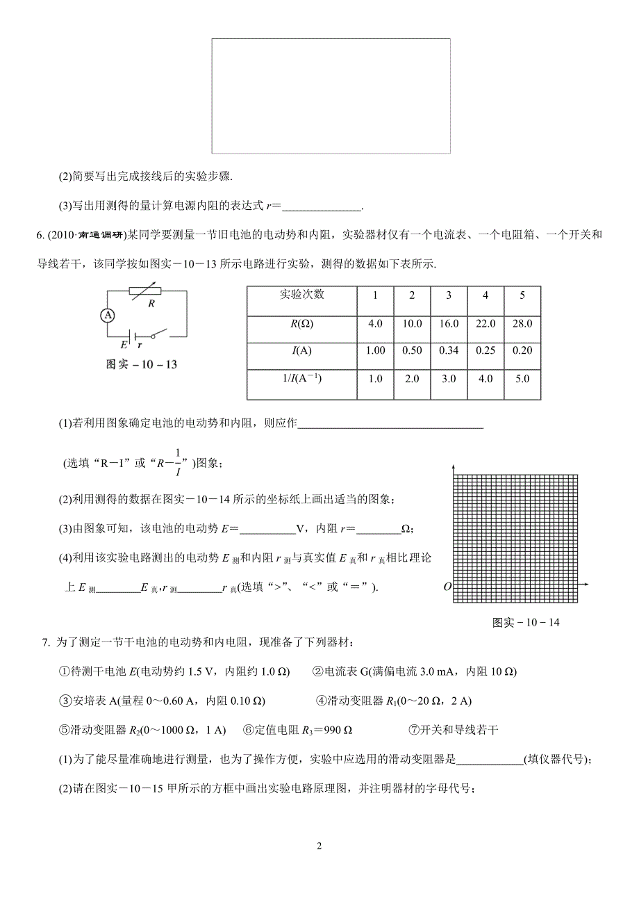 测定电源的电动势和内阻.doc_第2页