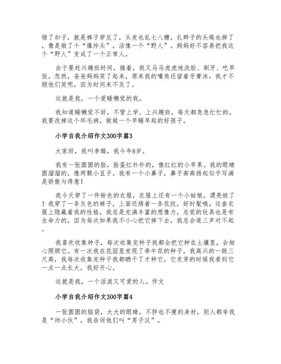 小学自我介绍作文300字合集7篇(精选汇编)_第2页