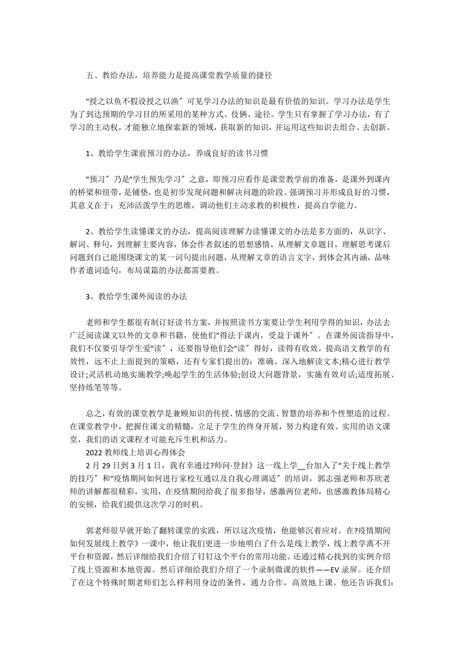 2022教师线上培训心得体会_第2页