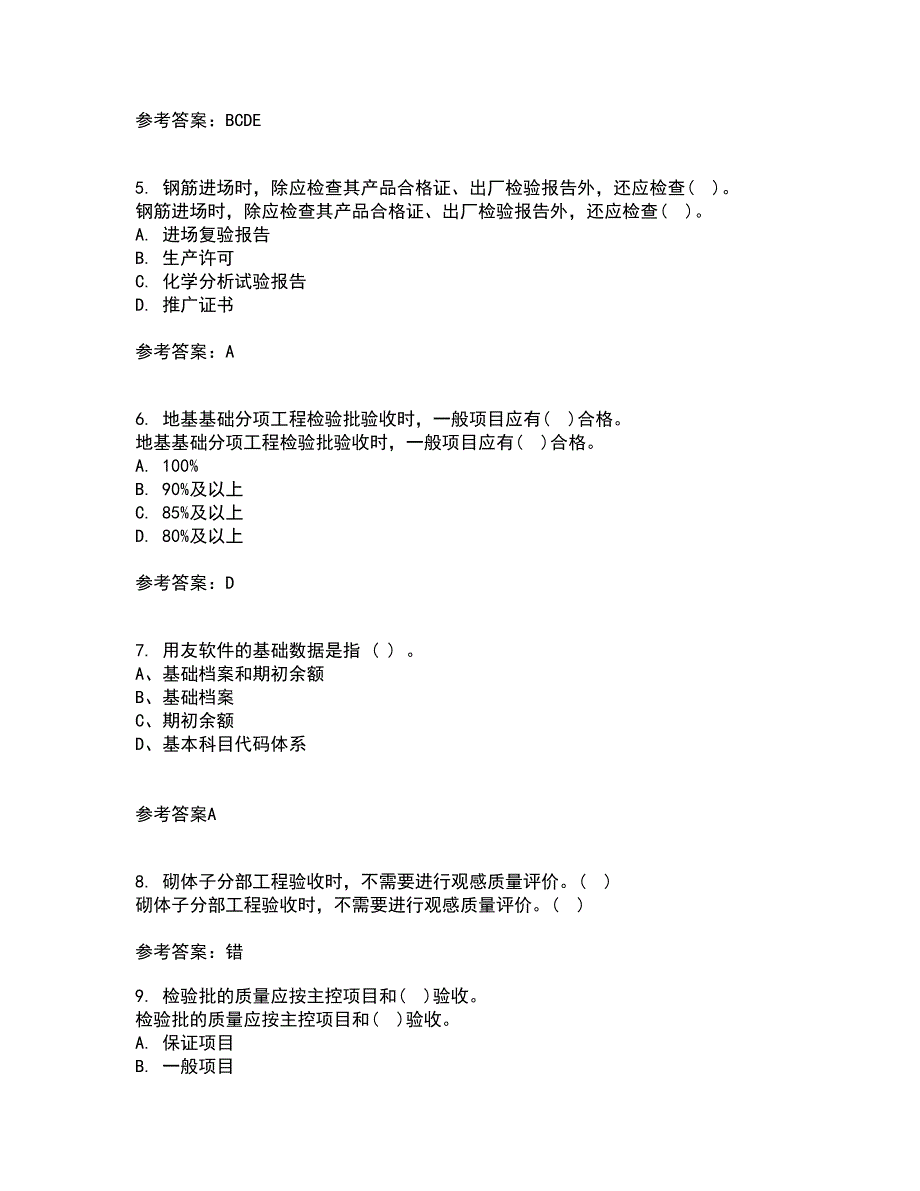 国家开放大学电大22春《建筑工程质量检验》补考试题库答案参考49_第2页