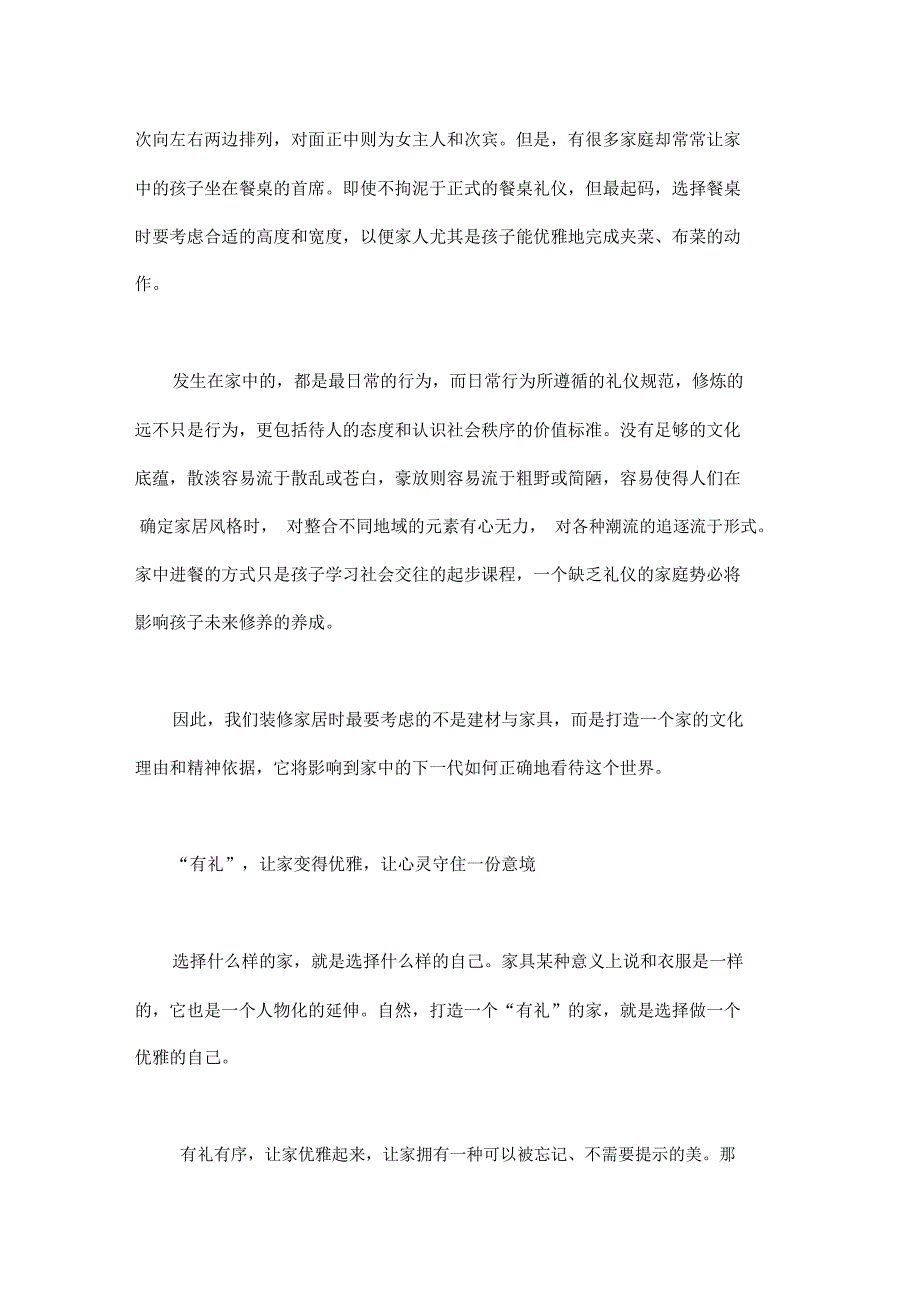 花香不在多,室雅何须大室不在大,有礼则雅_第2页