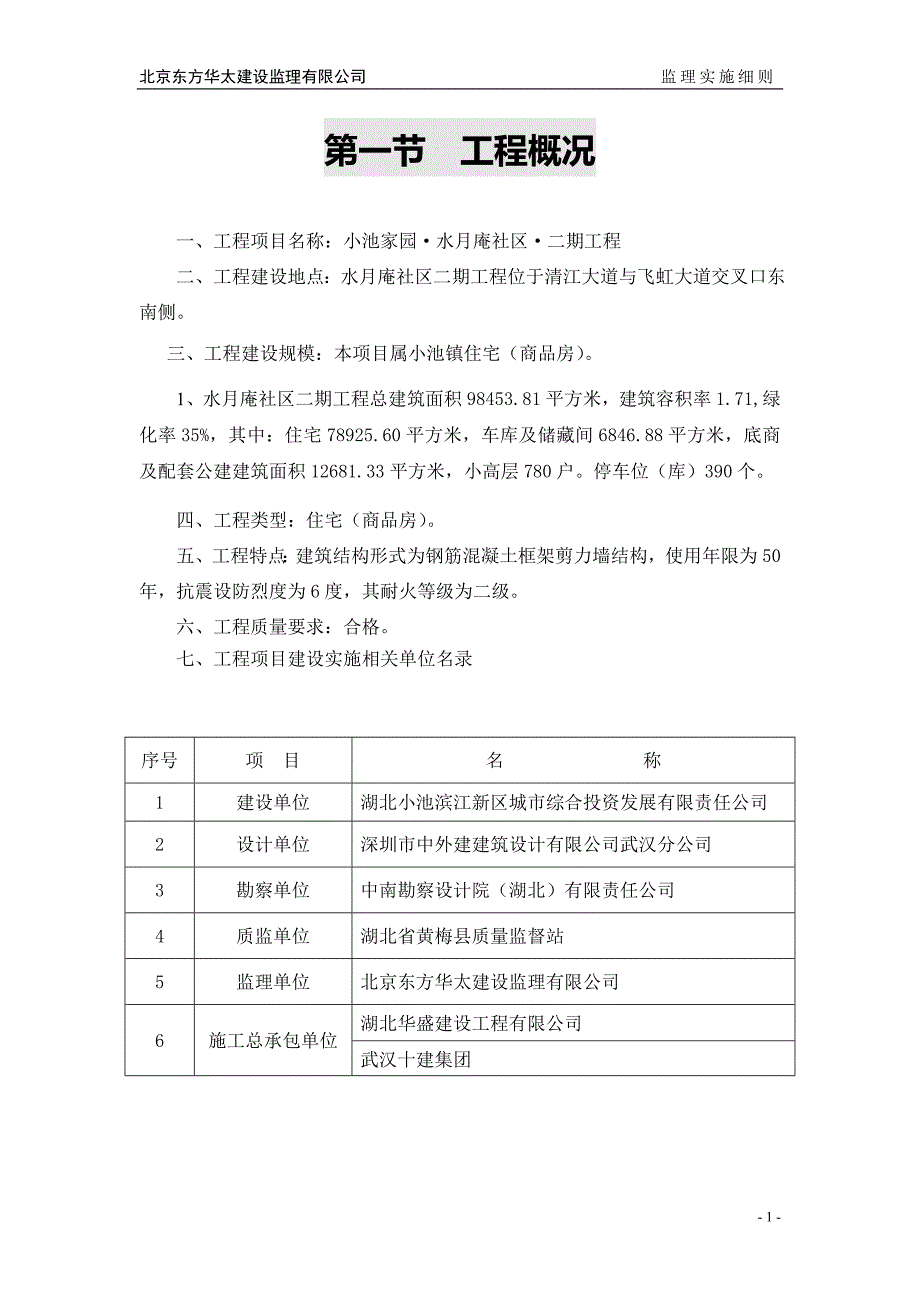 设备监理细则_第1页