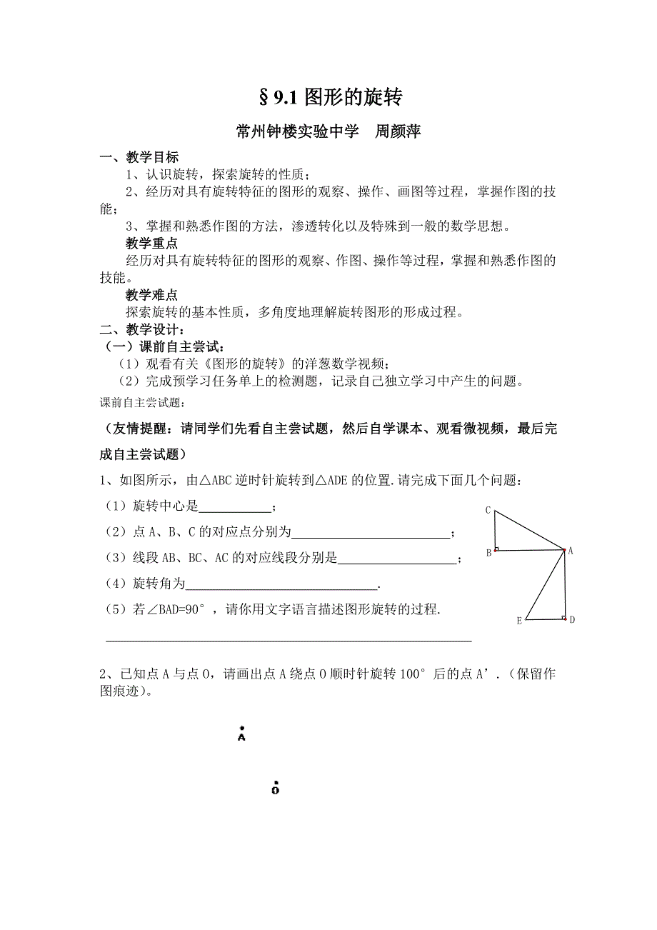 9.1 图形的旋转1.doc_第1页