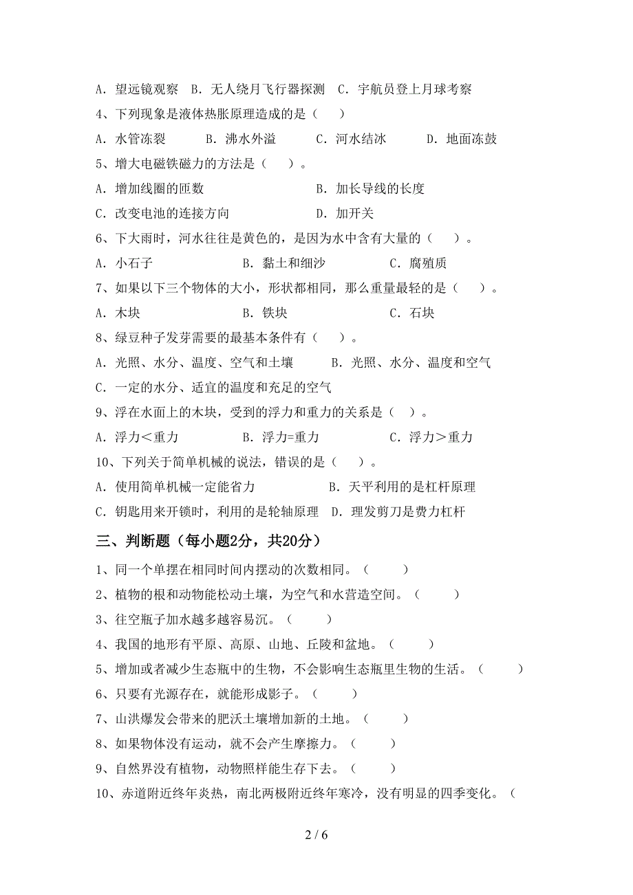 2022年教科版五年级科学上册期中模拟考试【附答案】.doc_第2页