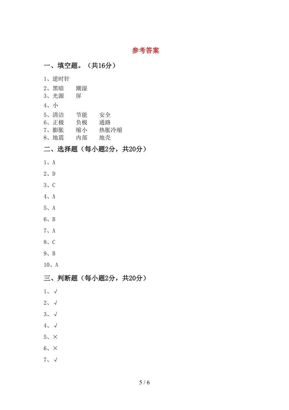 2022年教科版五年级科学上册期中模拟考试【附答案】.doc_第5页