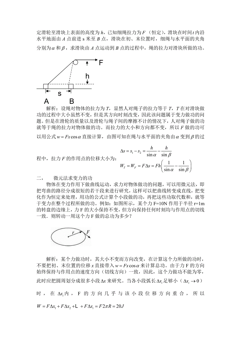变力的功的计算方法综述_第2页