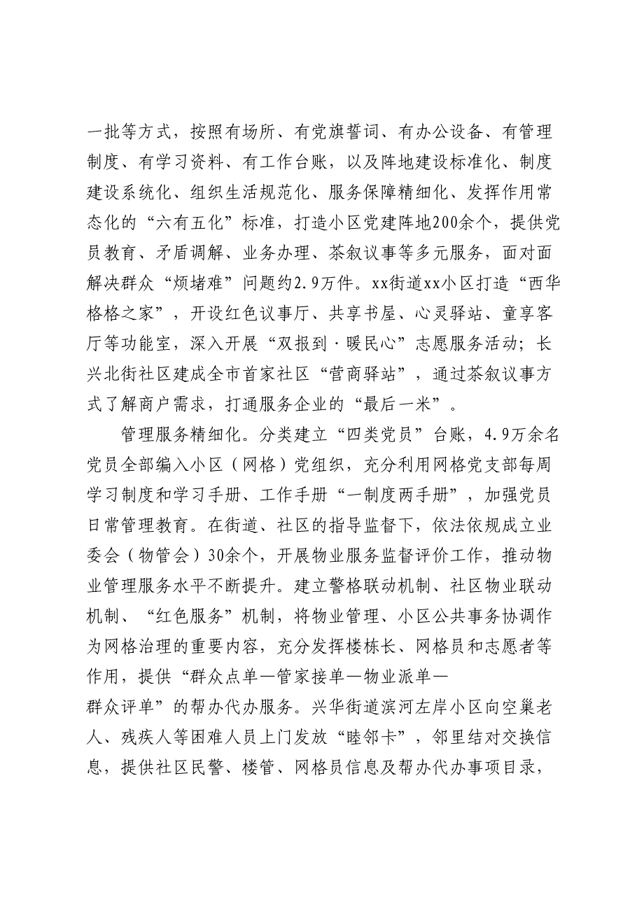 2024年某区“一核三化多元”深化新建小区邻里党建工作报告 .docx_第3页