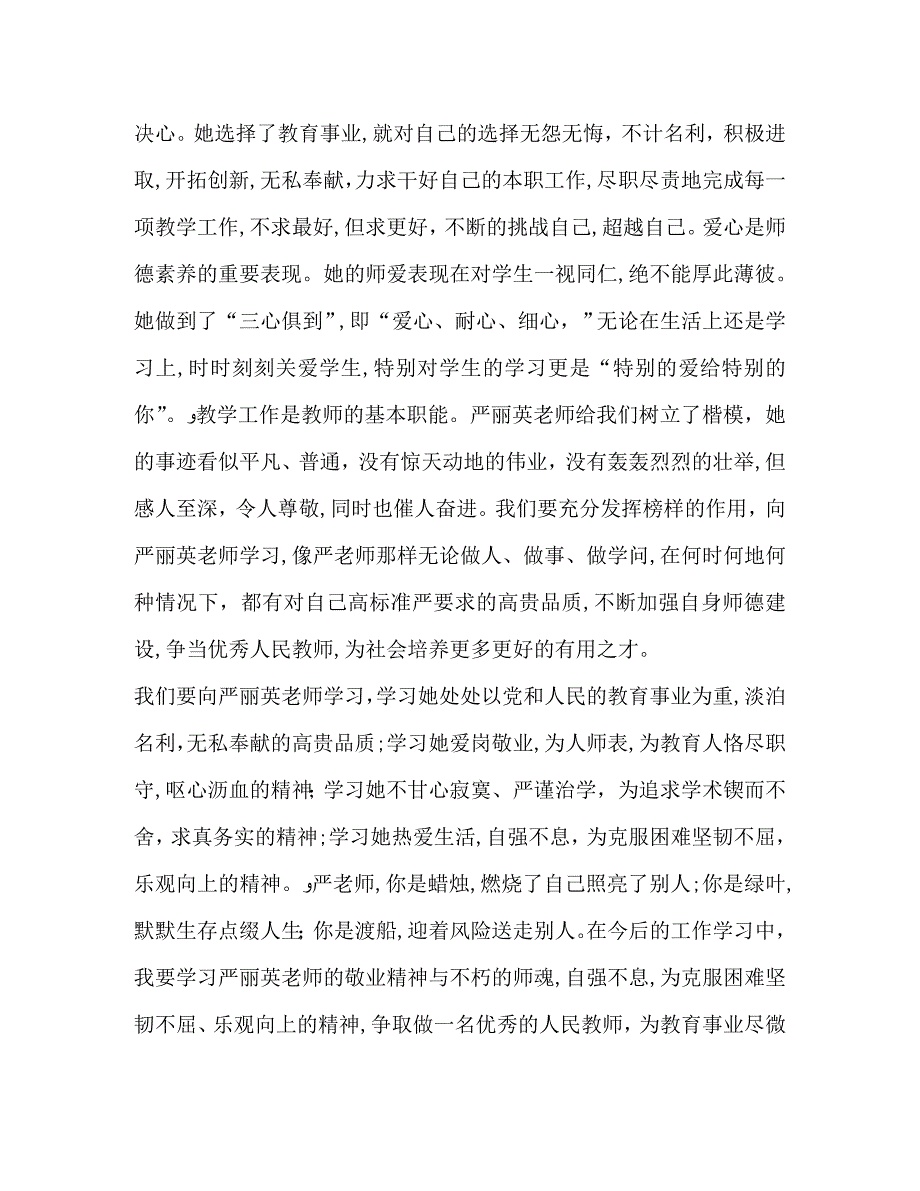 学习教师事迹心得_第3页