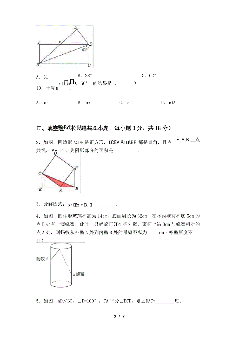 部编人教版七年级数学上册期末试卷及答案【完美版】_第3页