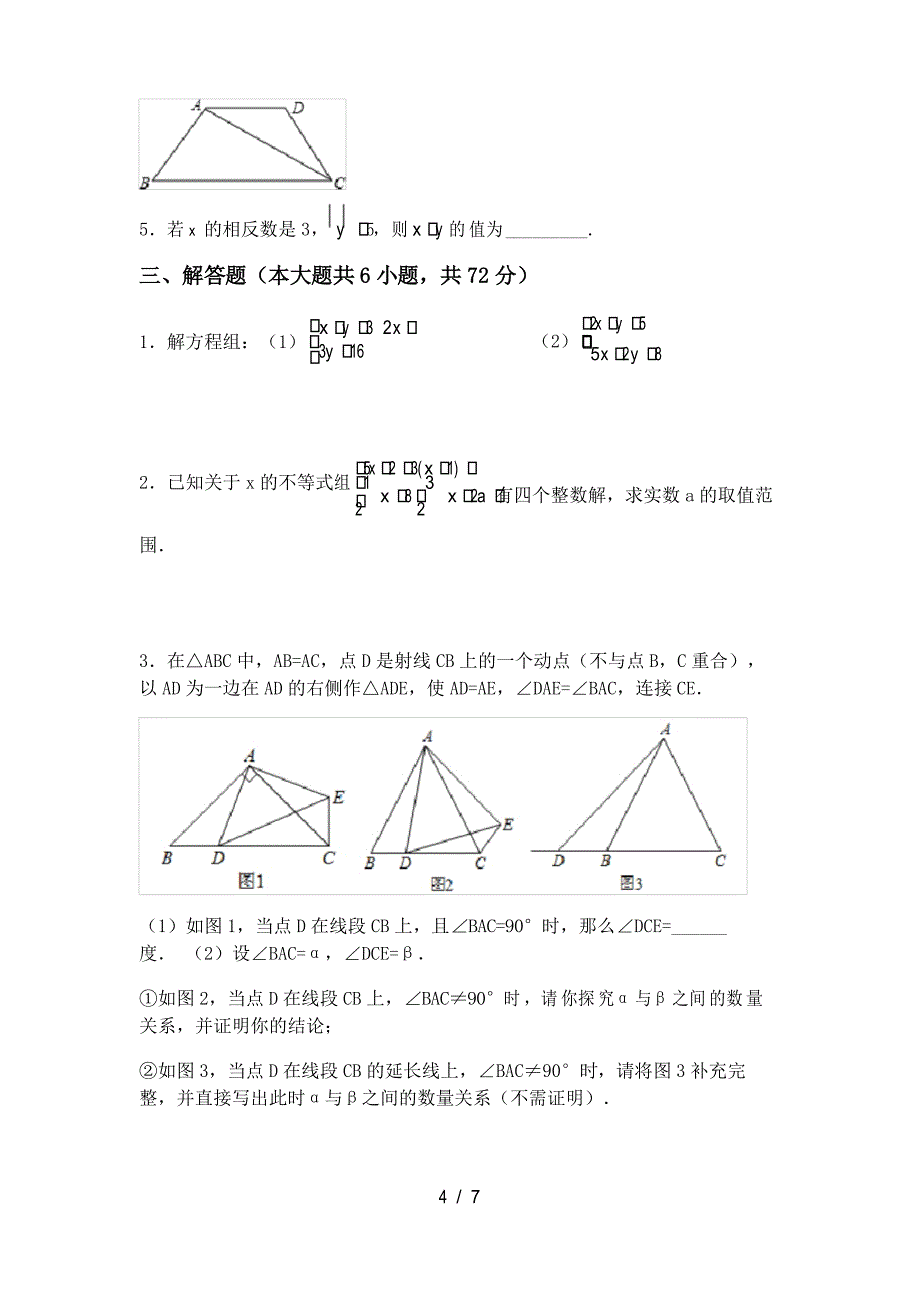 部编人教版七年级数学上册期末试卷及答案【完美版】_第4页