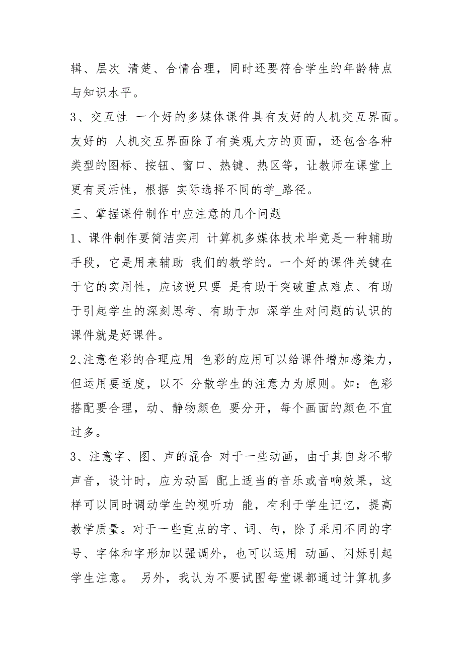 教学资源获取心得体会（共7篇）_第3页