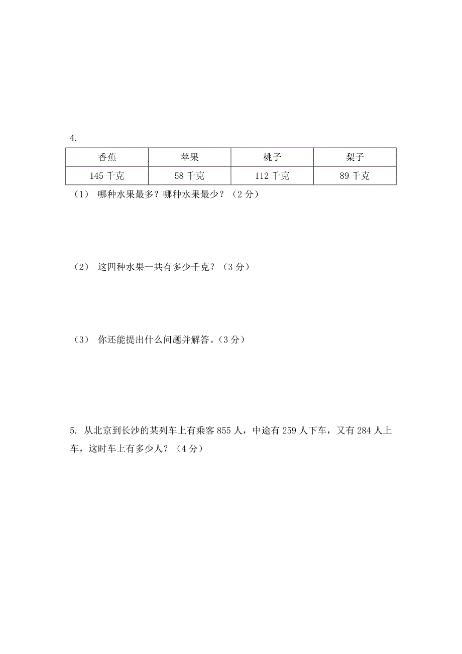 人教版三年级上册数学期中试卷-（最终）_第4页