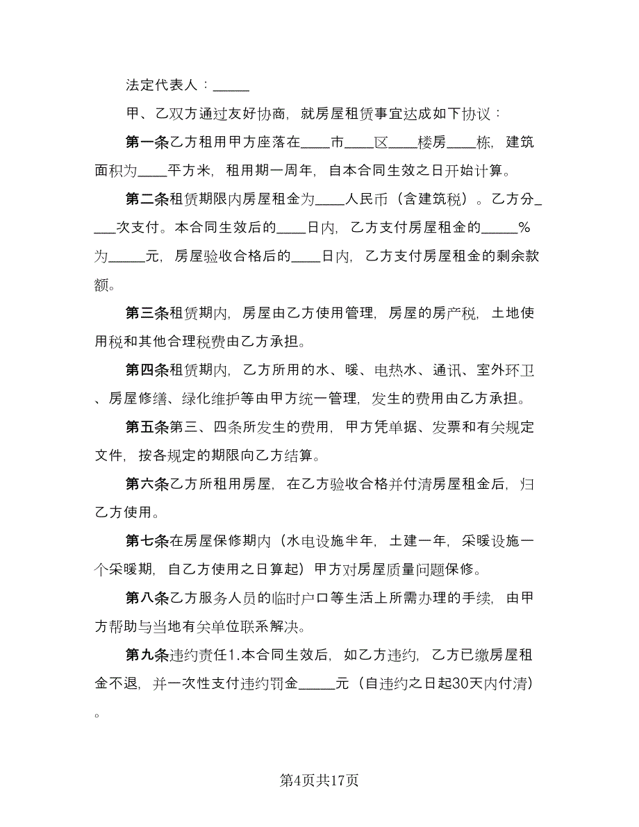 个人租房协议书简易简单版（六篇）.doc_第4页