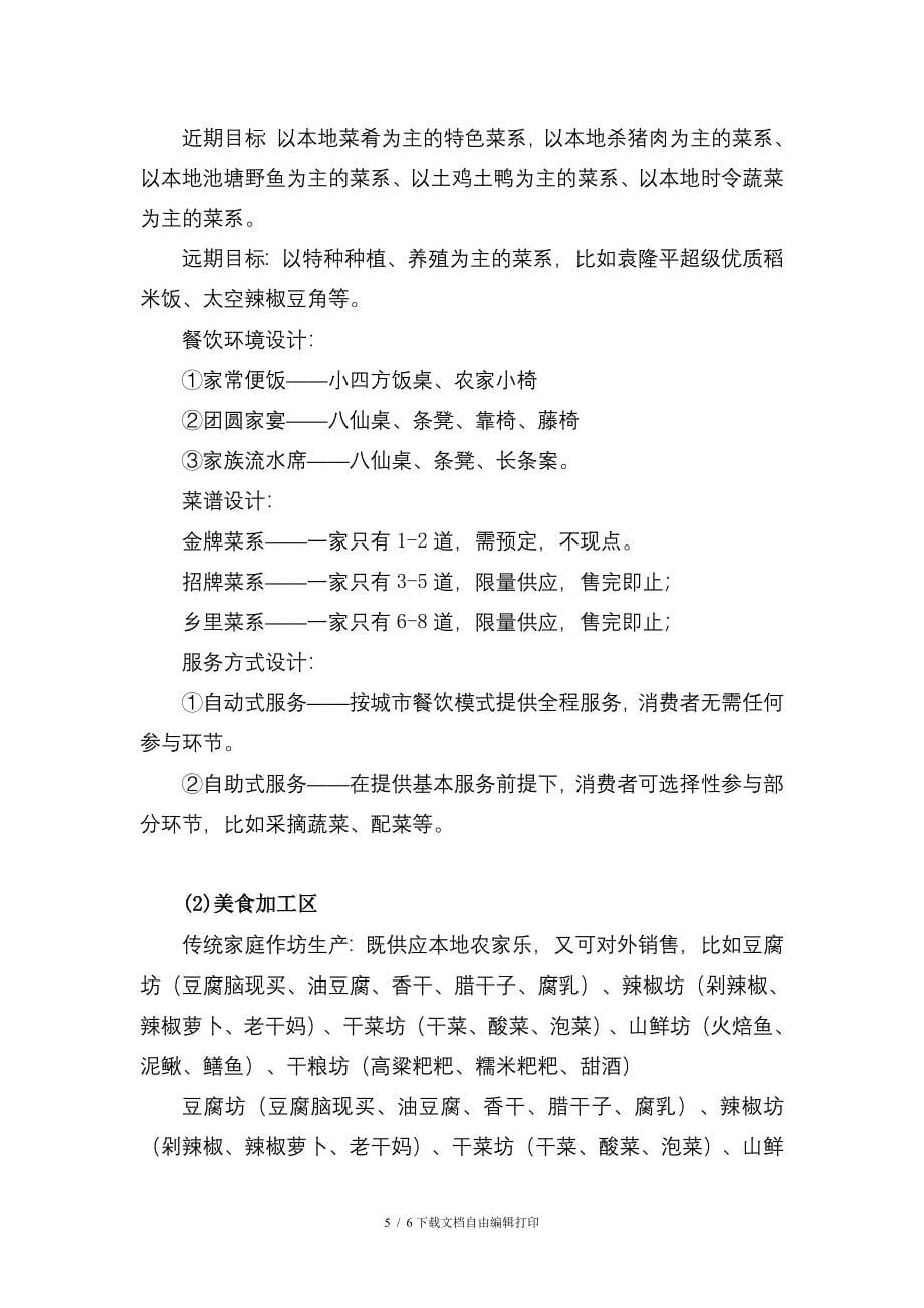 左宗棠故居规划方案_第5页
