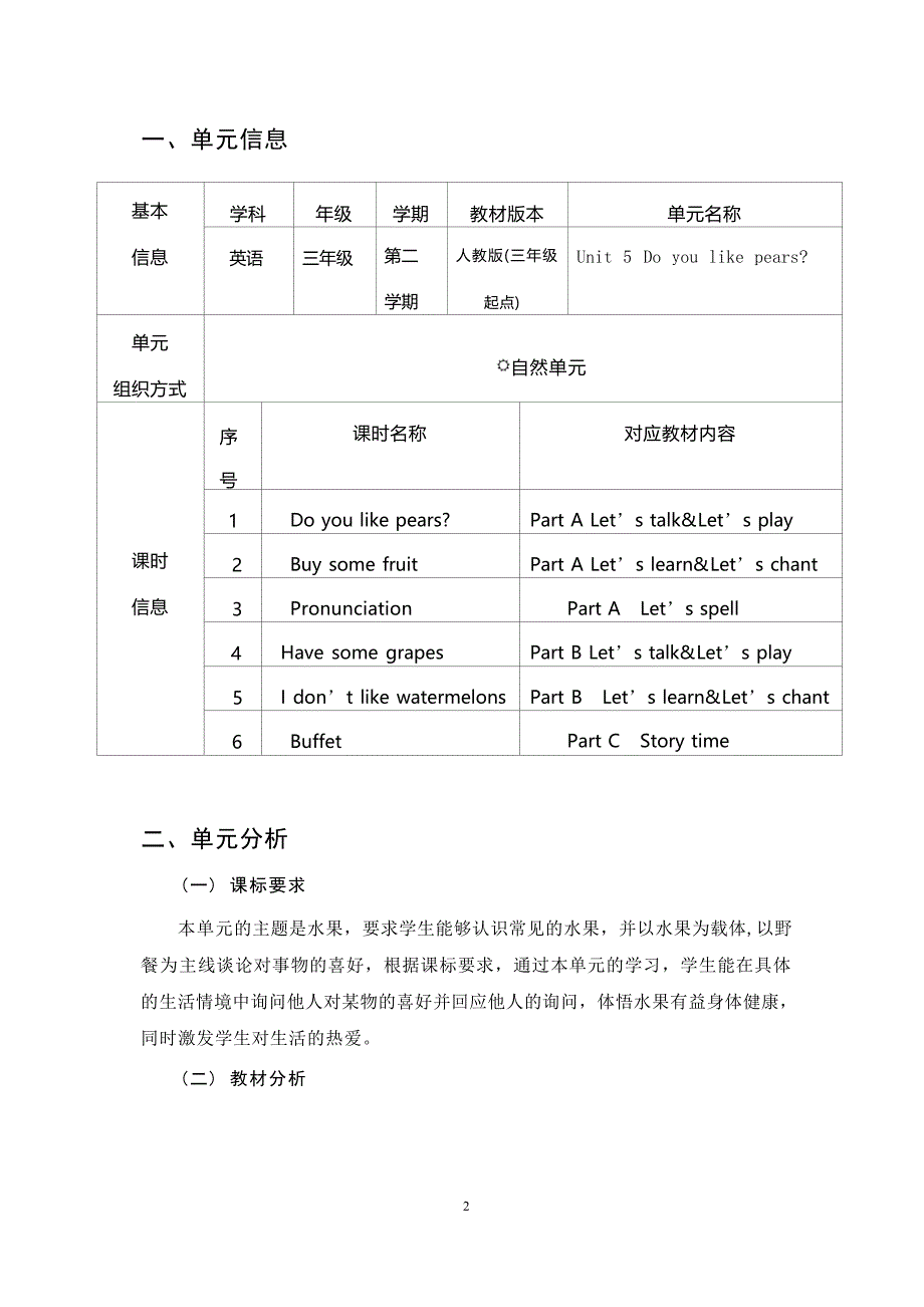 [信息技术2.0微能力]：小学三年级英语下（第五单元）Buy some fruit--中小学作业设计大赛获奖优秀作品[模板]-《义务教育英语课程标准（2022年版）》_第2页