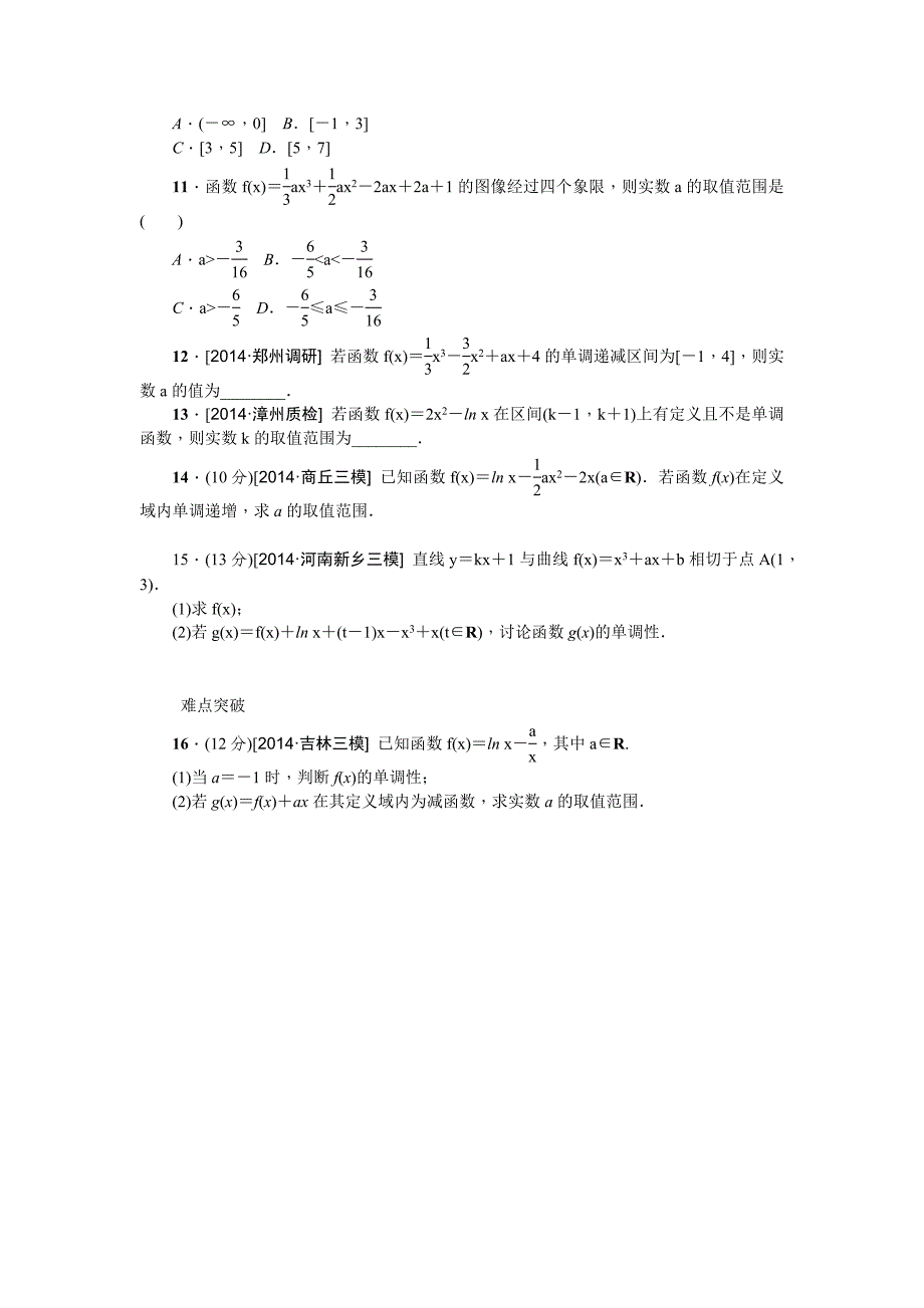 导数习题及答案_第4页